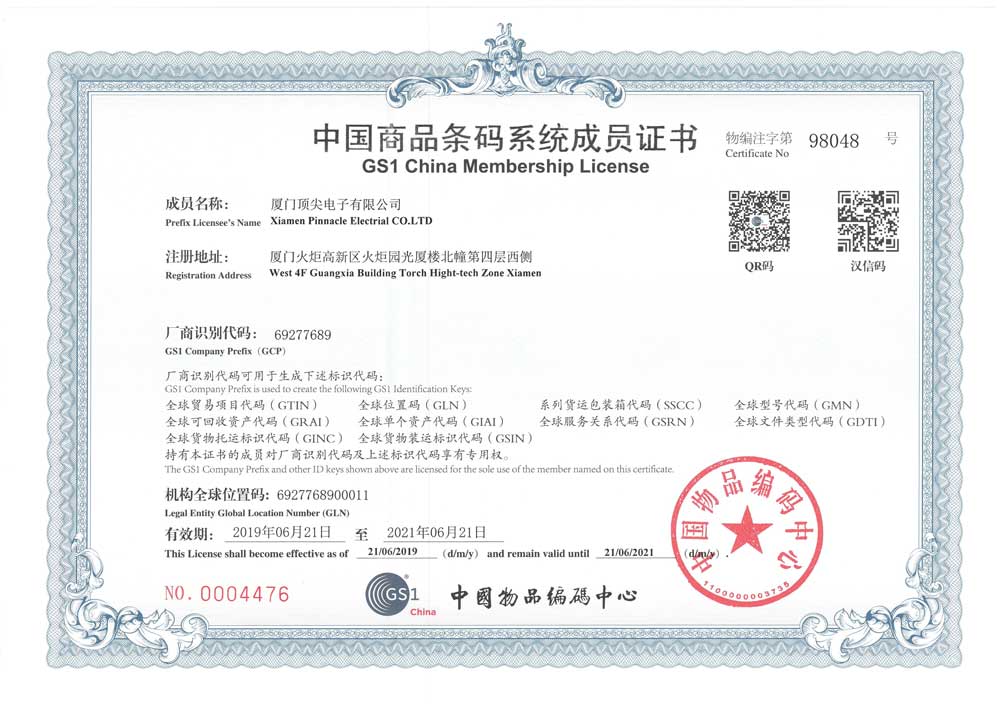 中国商品条码系统成员证书2019-2021
