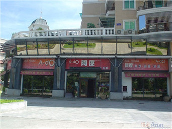 A-do阿杜休闲连锁茶餐厅